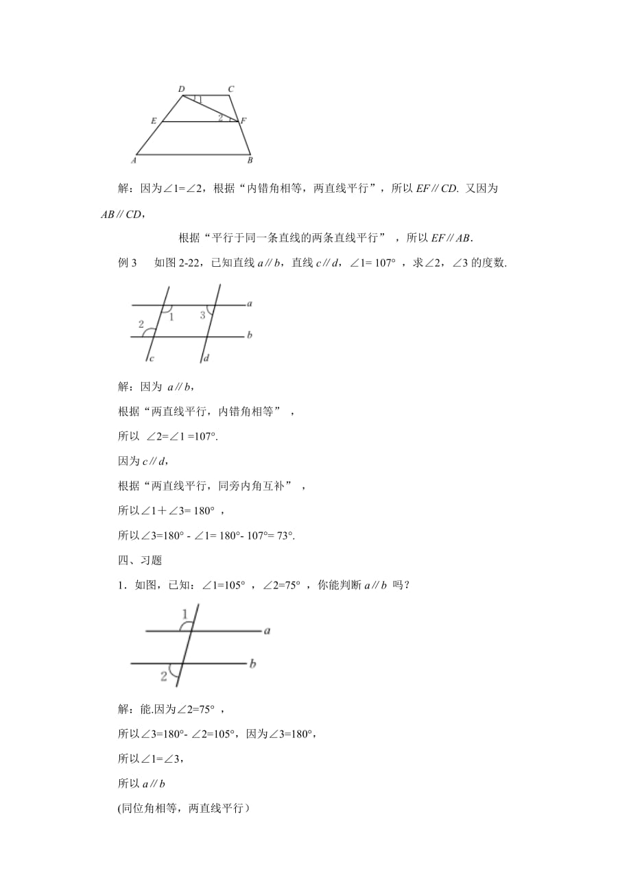 北师大版七年级数学下册2.3平行线的性质教案_第4页