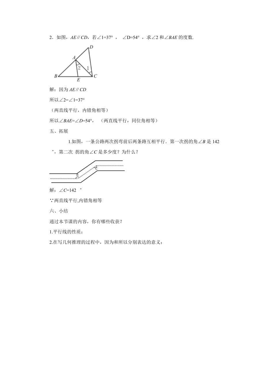 北师大版七年级数学下册2.3平行线的性质教案_第5页