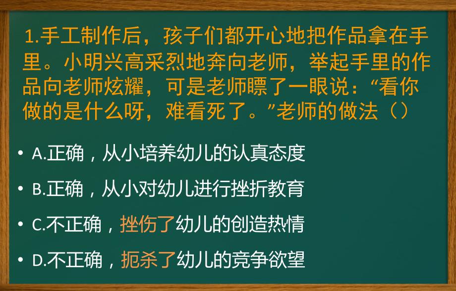 2017年下半年中小学教师资格考试幼儿园综合素质.ppt_第3页