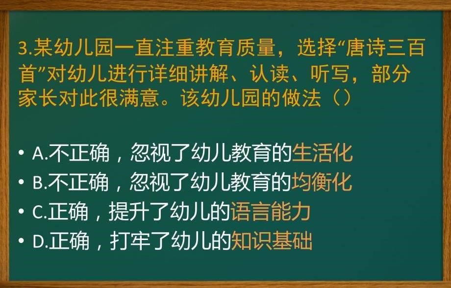 2017年下半年中小学教师资格考试幼儿园综合素质.ppt_第5页