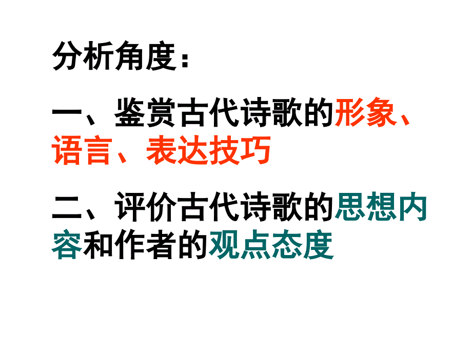 古代诗歌鉴赏讲义_第2页