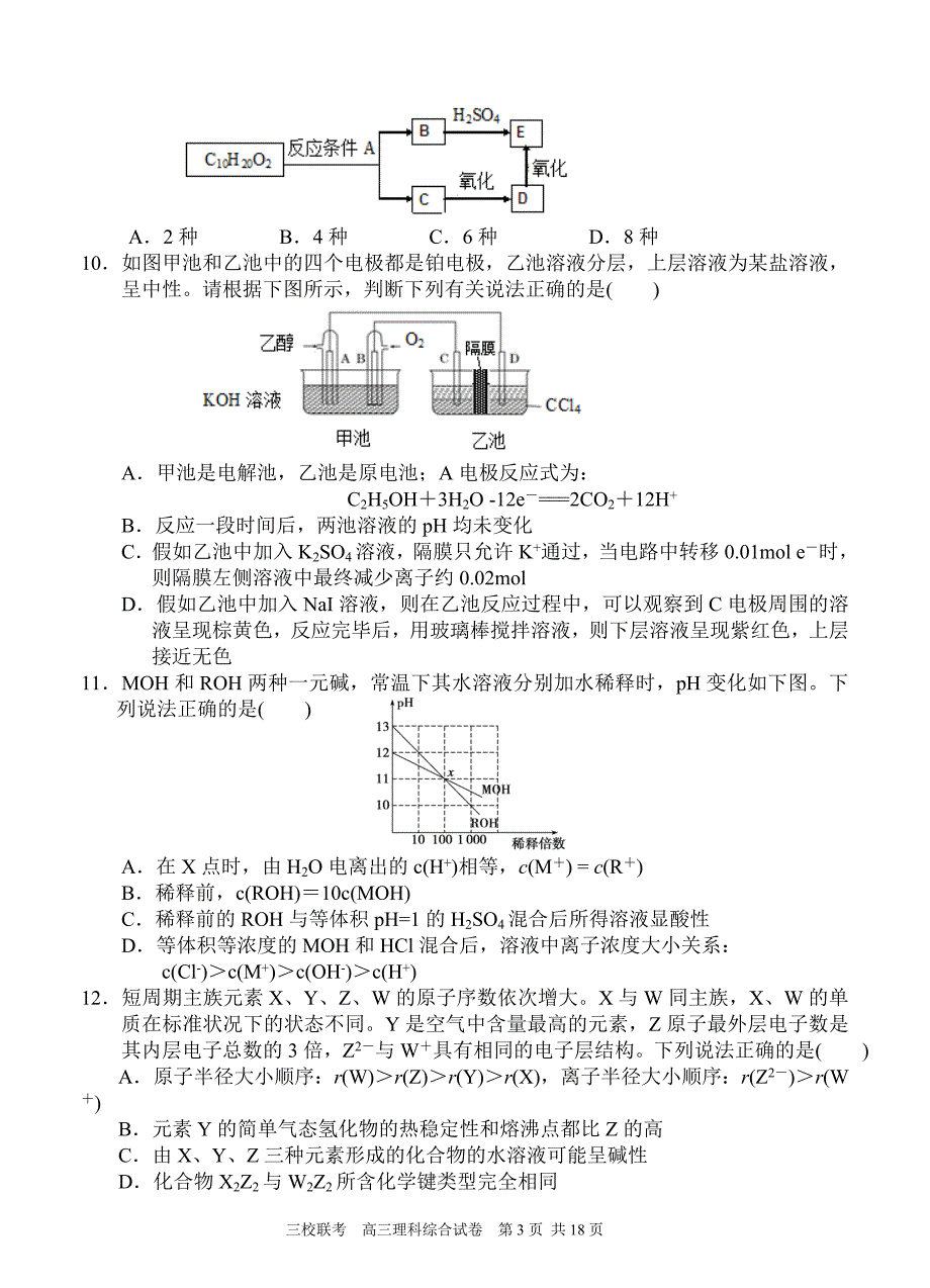 广东省广州市广大附中等三校2016届高三上学期12月联考理综试题带答案_第3页