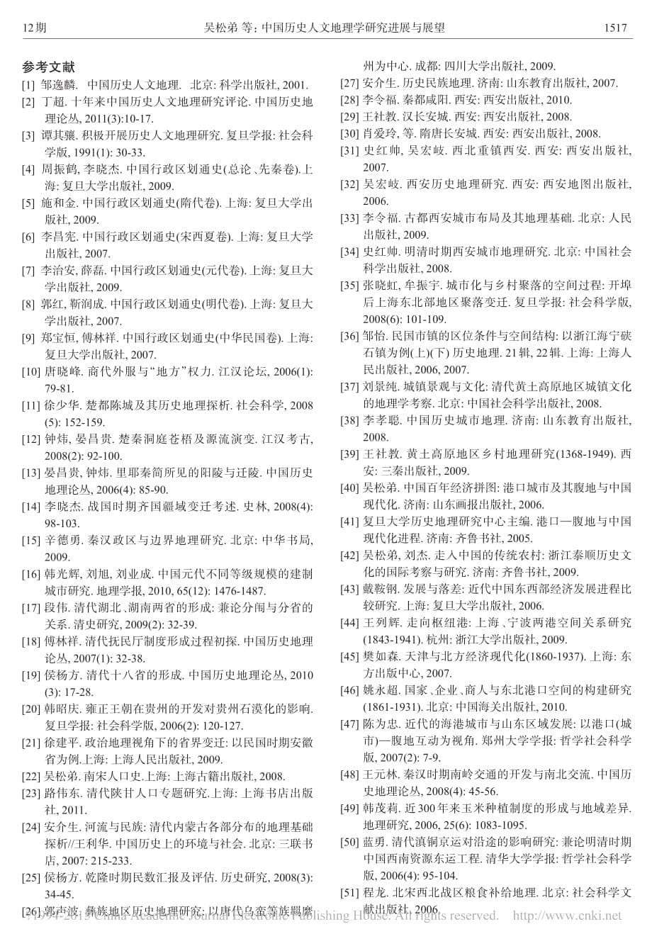 中国历史人文地理学研究进展与展望_吴松弟_第5页