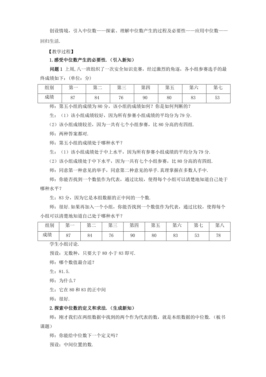 八年级数学下册20.1.2中位数与众数第1课时教学设计1新新人教_第2页