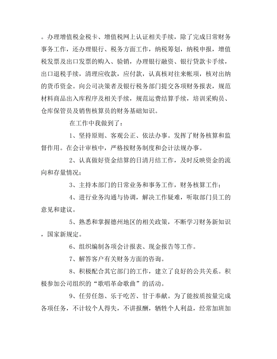 2019年2019财务部个人工作总结_第4页