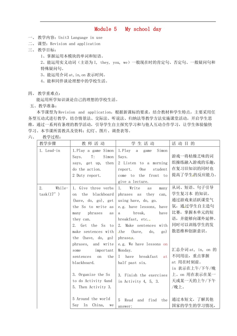 七年级英语上册 Module 5 Unit 3 Language in use教案 （新版）外研版_第1页