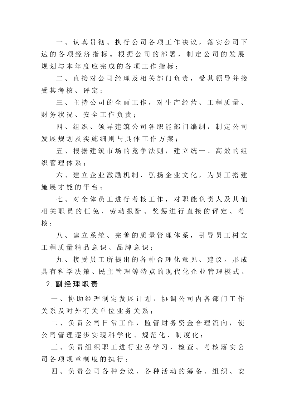 景峰公司管理制度_第3页