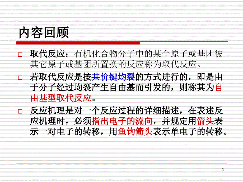 亲电加成反应1与卤素的加成溴和烯烃亲电加成反应机理.ppt_第1页