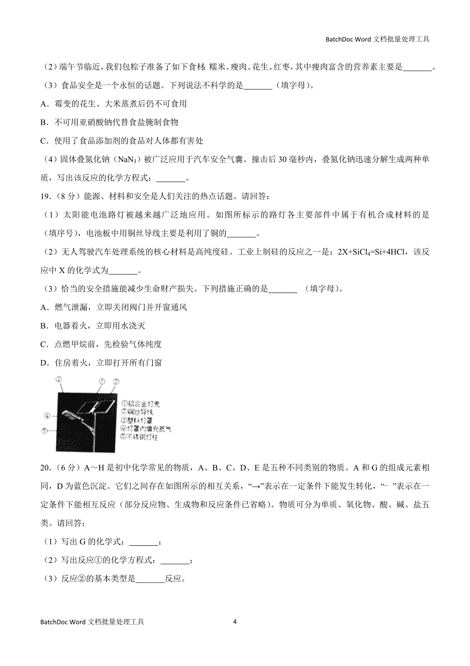 2018年湖南省岳阳市中考化学试题（附解析）$856128.doc_第4页