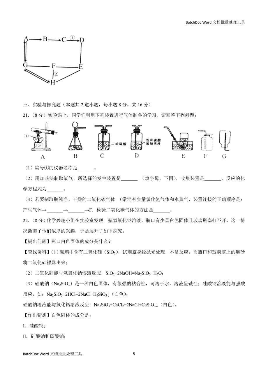 2018年湖南省岳阳市中考化学试题（附解析）$856128.doc_第5页