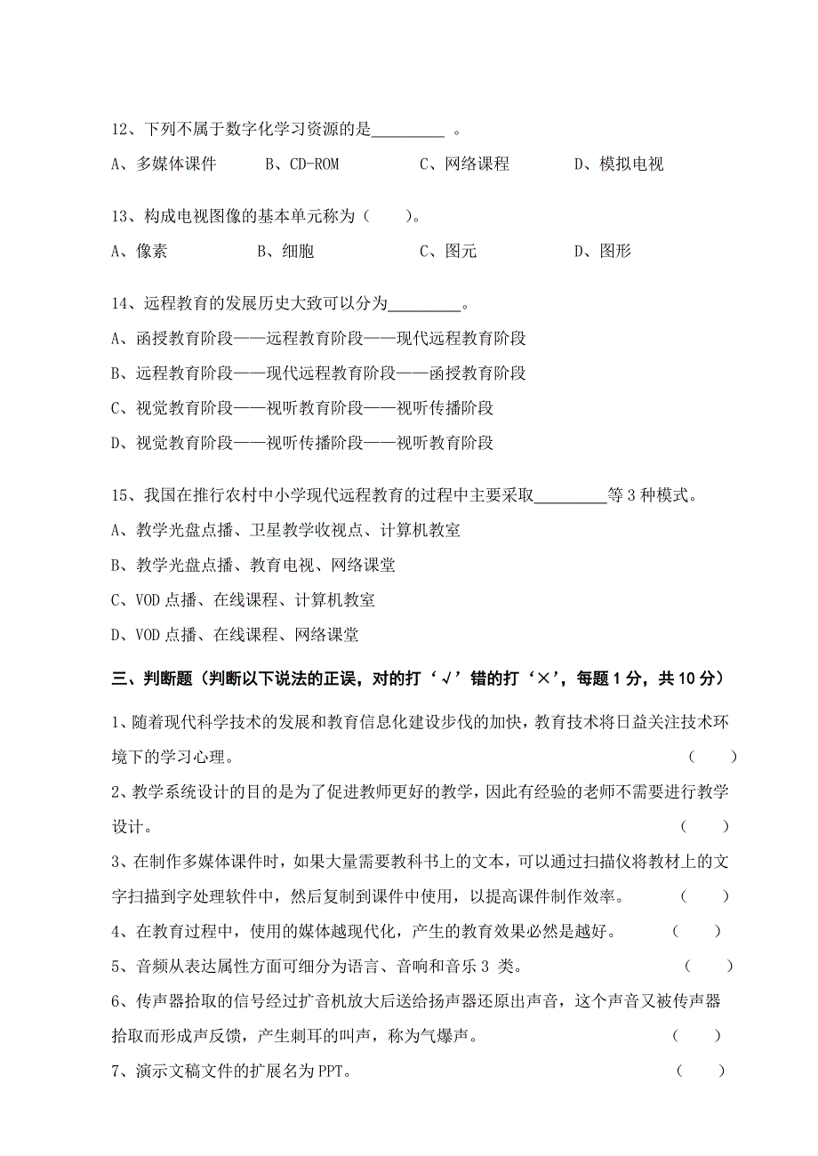 学年第2学期期末考试卷4卷_第3页