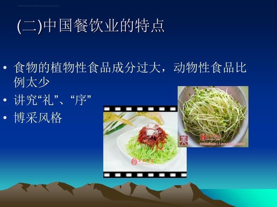 餐饮服务与管理课程课件.ppt_第5页