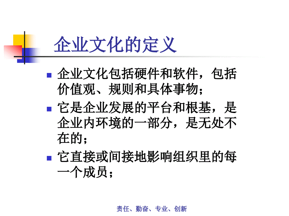 中企动力企业文化讲稿-于先生_第2页