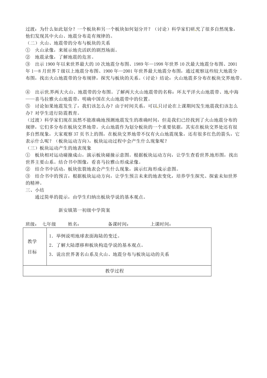 七年级地理上册2.2海陆的变迁第2课时教学设计新人教_第2页