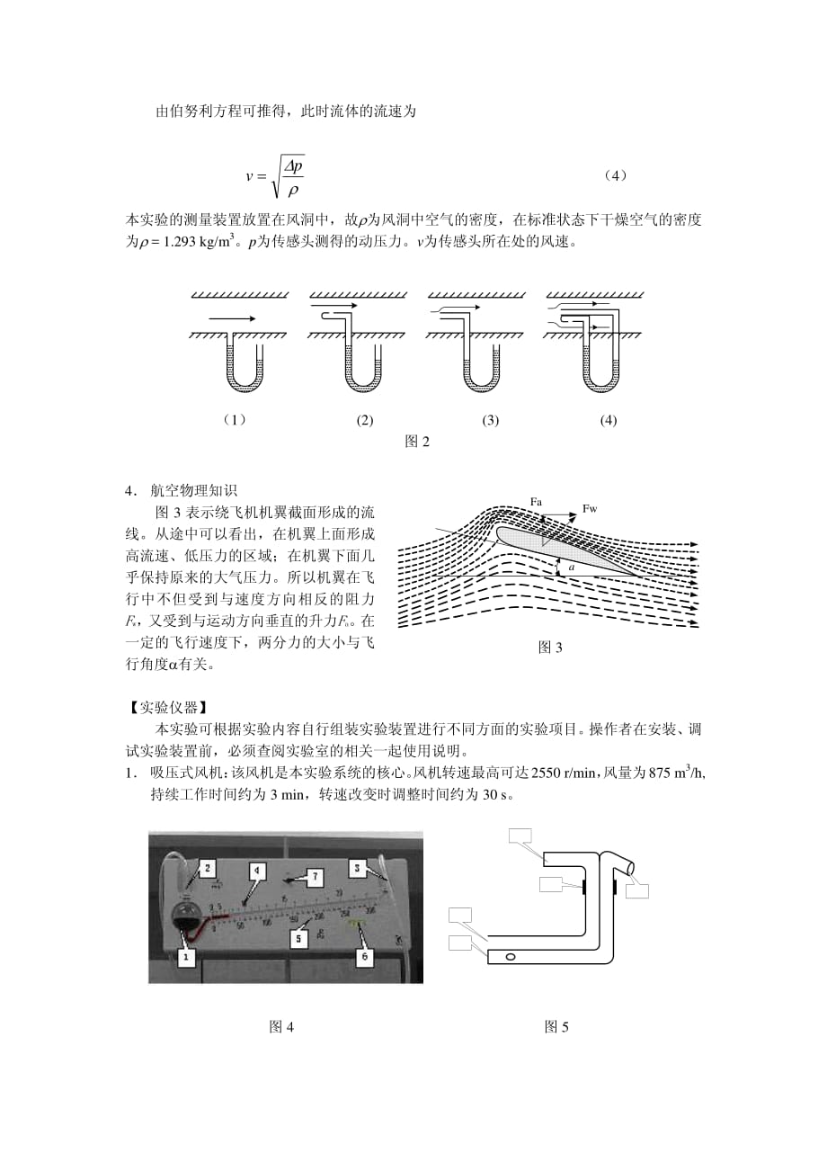 空气动力学实验_第2页