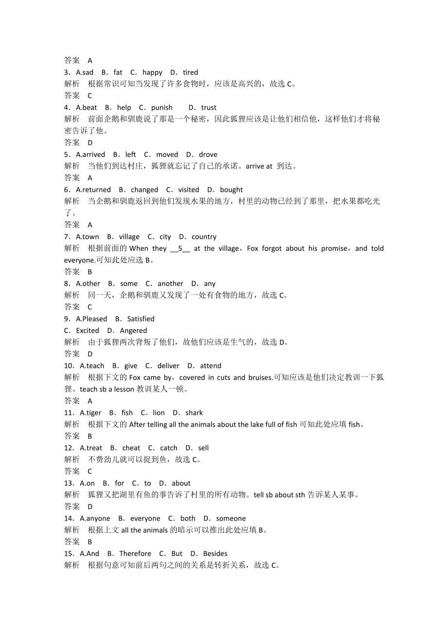 安徽省高考英语二轮复习专题组合练习（iii）_第5页