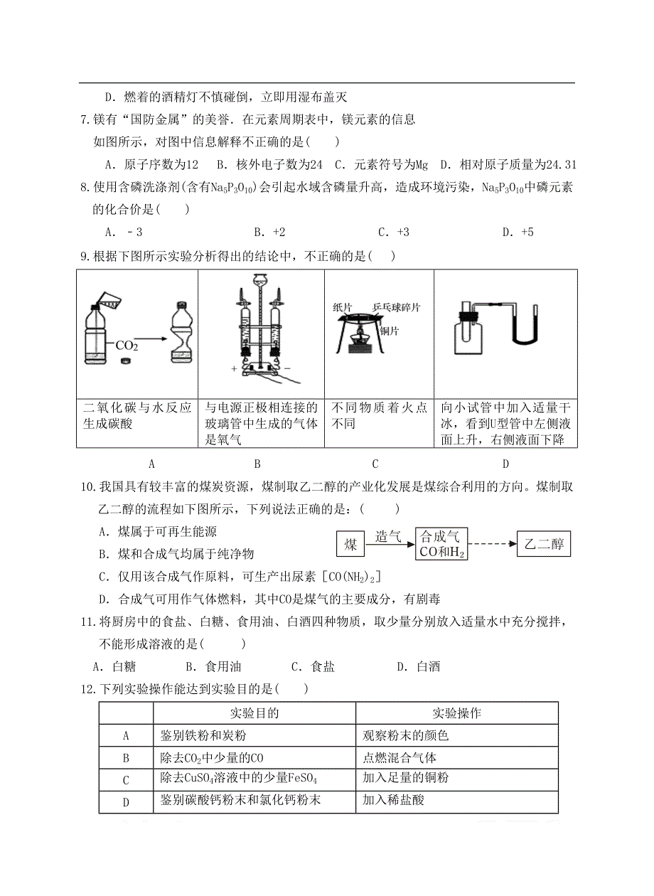 广东省汕头市龙湖区2018届九年级化学上学期期末质量检测试题新_第2页