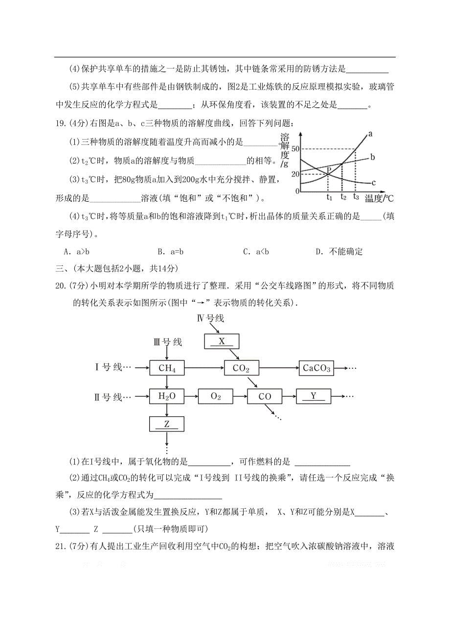 广东省汕头市龙湖区2018届九年级化学上学期期末质量检测试题新_第5页