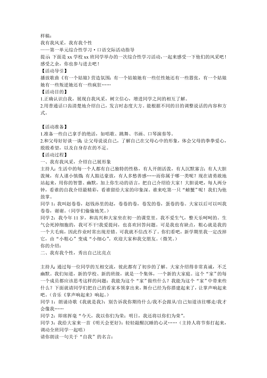 教案类：人教七年级上语文第五单元综合实践教学设计_第3页