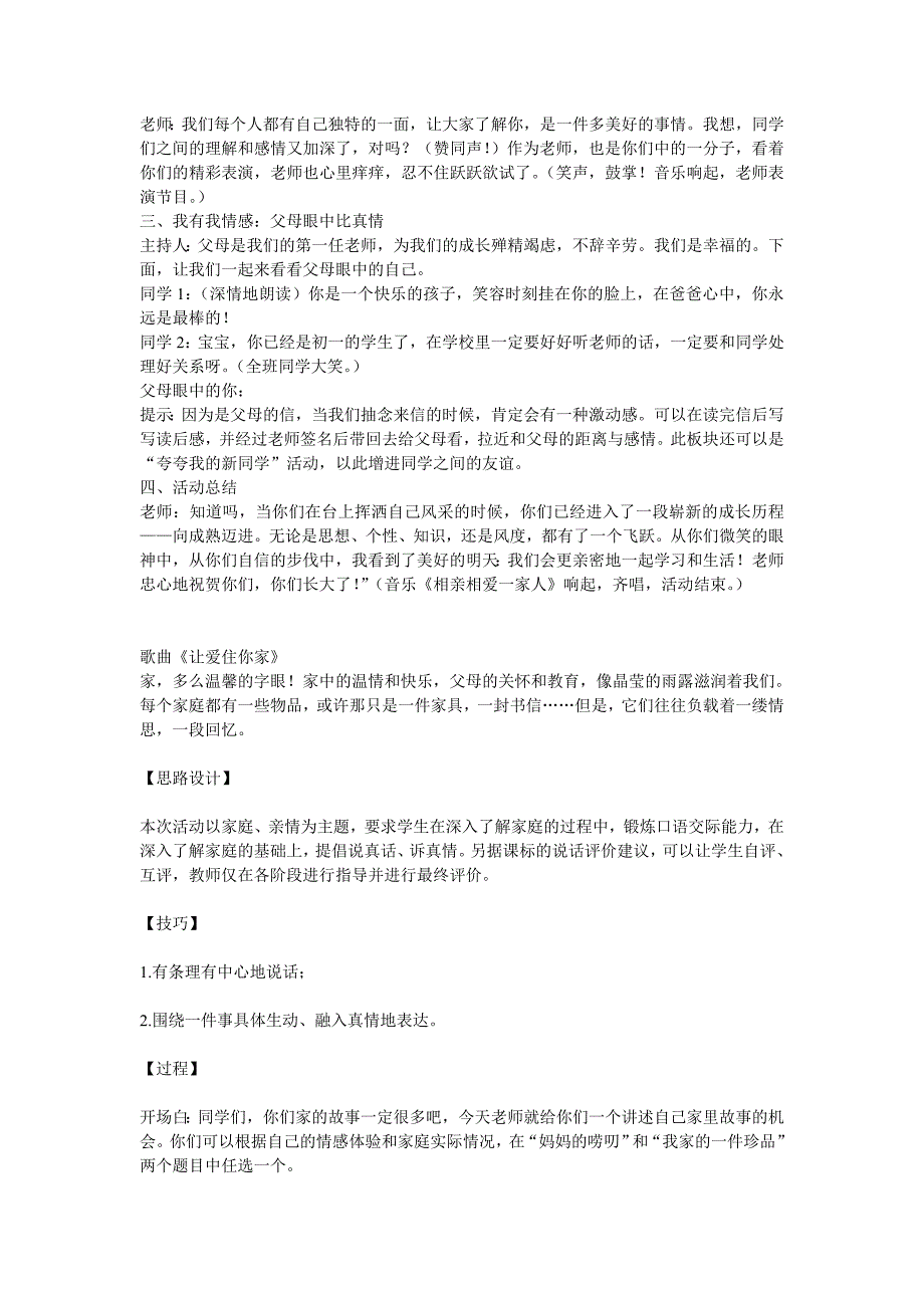 教案类：人教七年级上语文第五单元综合实践教学设计_第4页