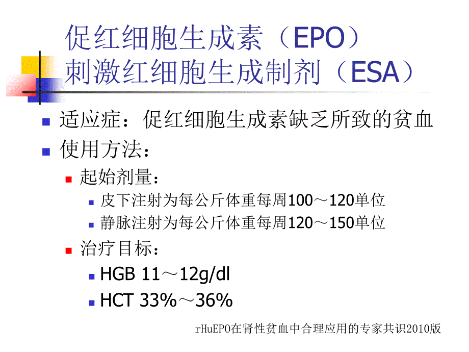 血透常用药物注意事项.ppt_第4页