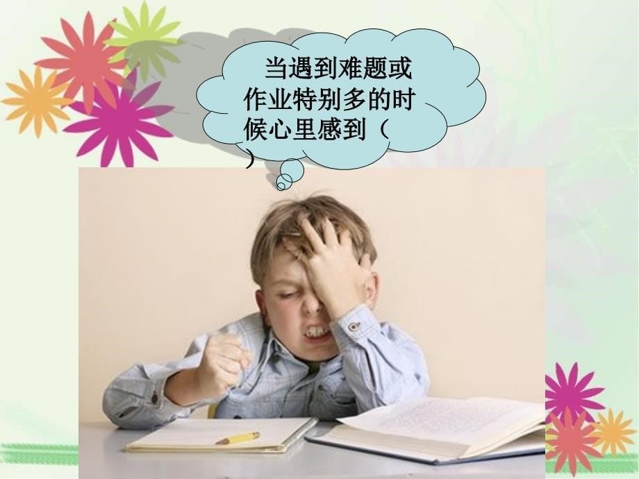 小学三年级心理健康课《做情绪的主人》课件.ppt_第5页