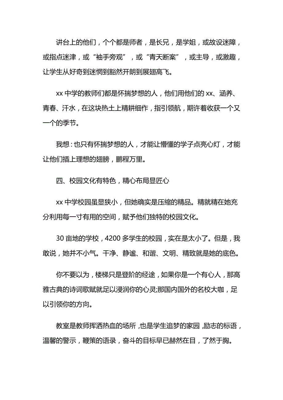 学生宿舍内务管理培训心得体会合集_第3页