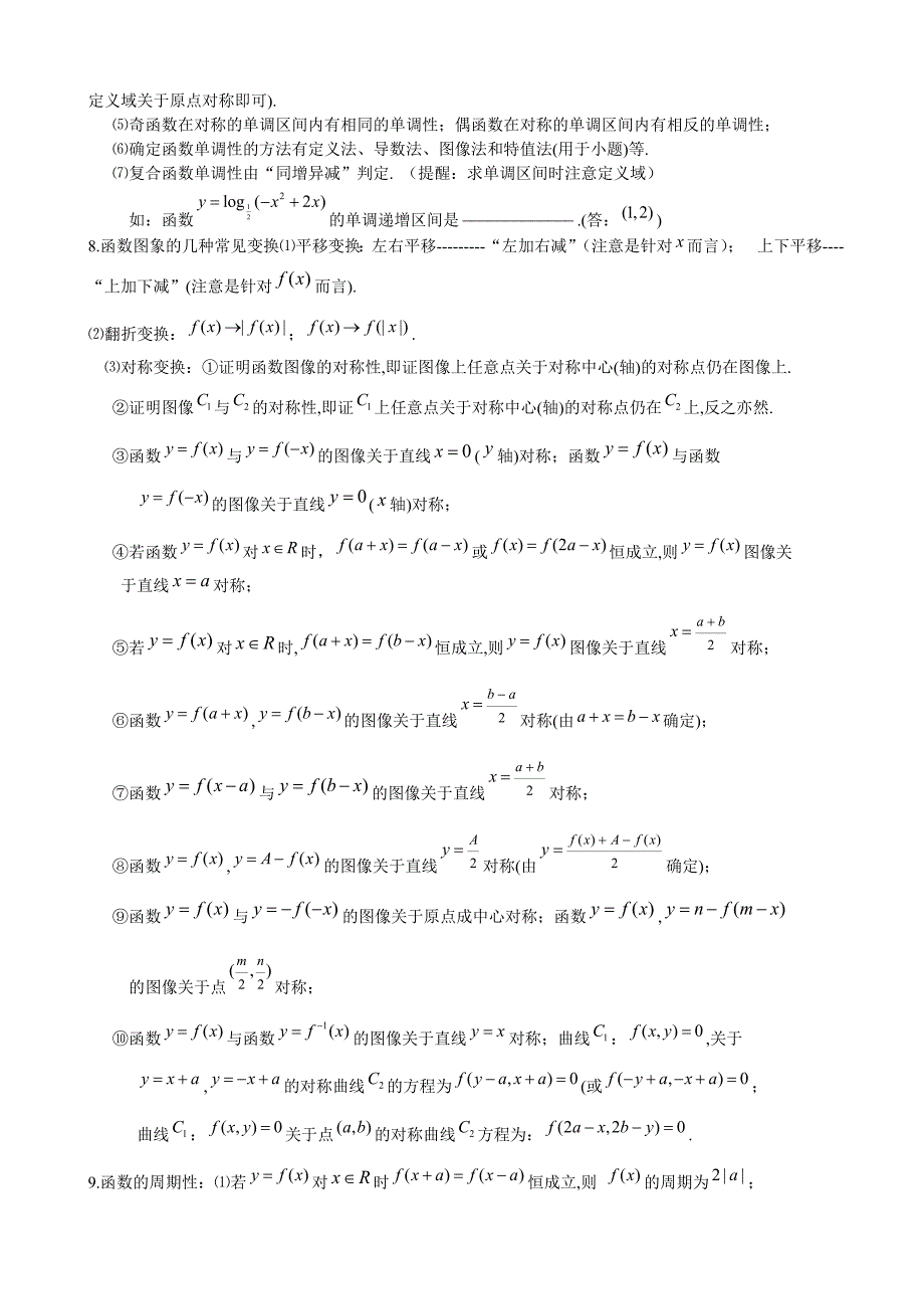 南开高三数学基础知识归类理_第3页