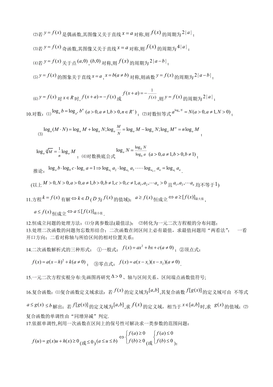 南开高三数学基础知识归类理_第4页