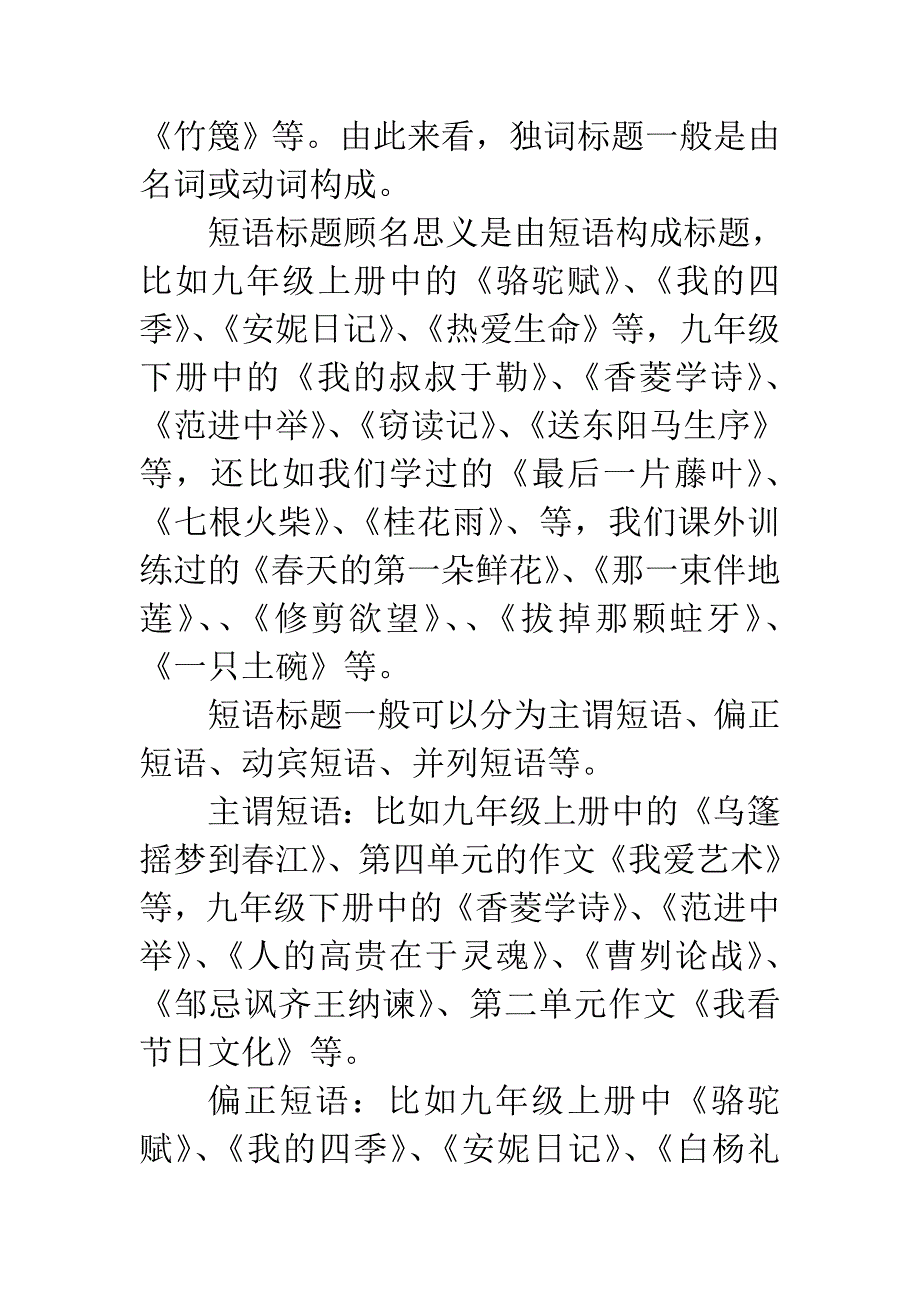 小标题大学问-如何从标题出发解读文本_第3页