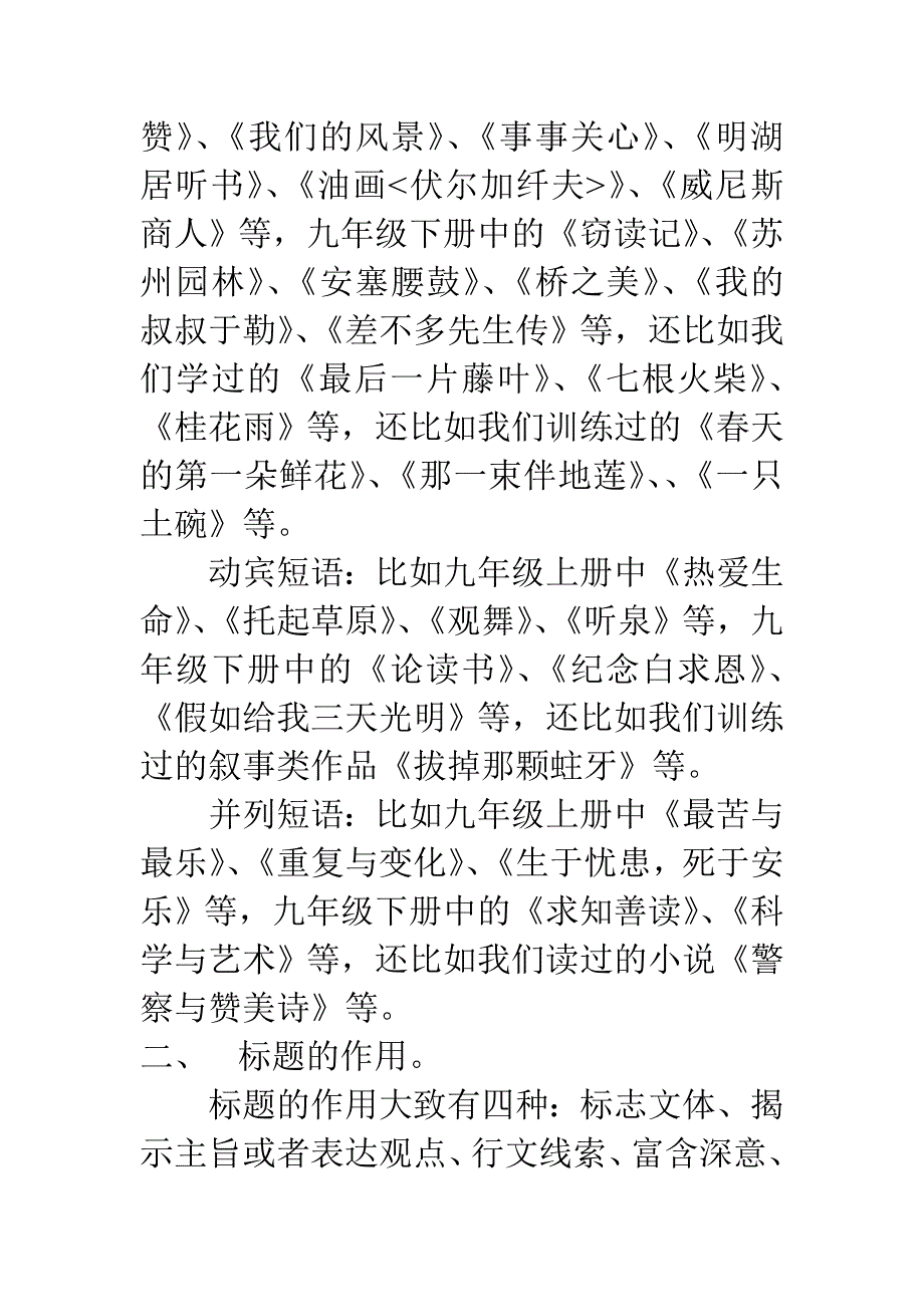 小标题大学问-如何从标题出发解读文本_第4页