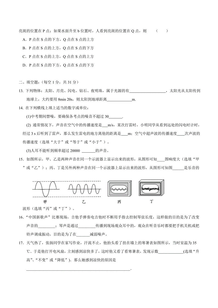 江苏省张家港市梁丰初级中学17—18学年上学期八年级期中考试物理试题$832745.doc_第3页