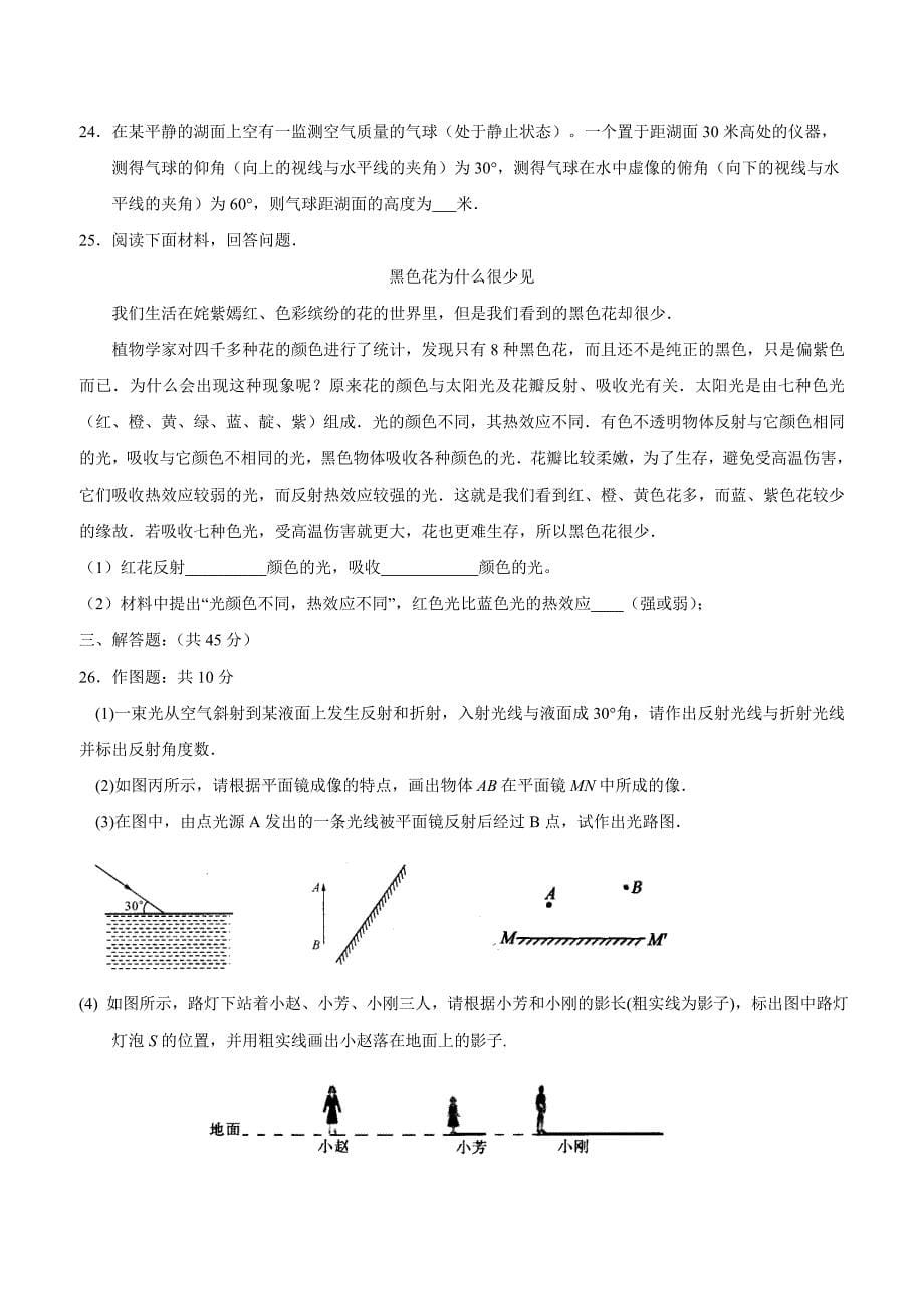 江苏省张家港市梁丰初级中学17—18学年上学期八年级期中考试物理试题$832745.doc_第5页