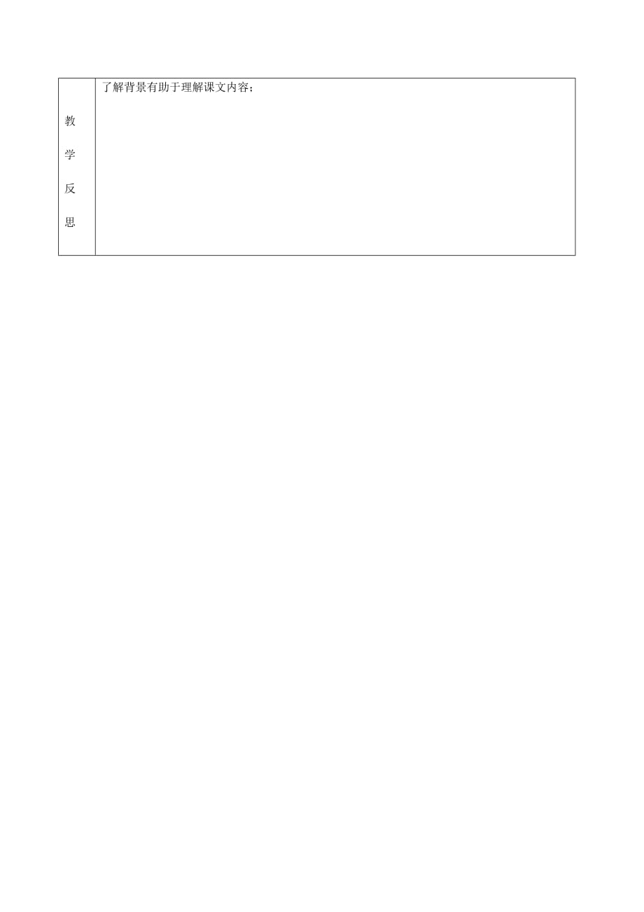 学校高中语文8小狗包弟教学案新人教必修_第4页