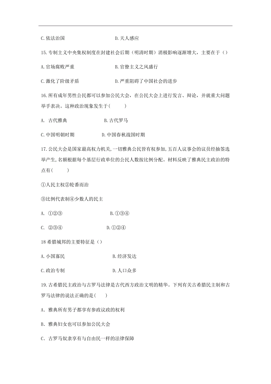 精校word版答案全--黑龙江省宾县一中2018-2019学年高二上学期第三次月考历史试卷_第4页