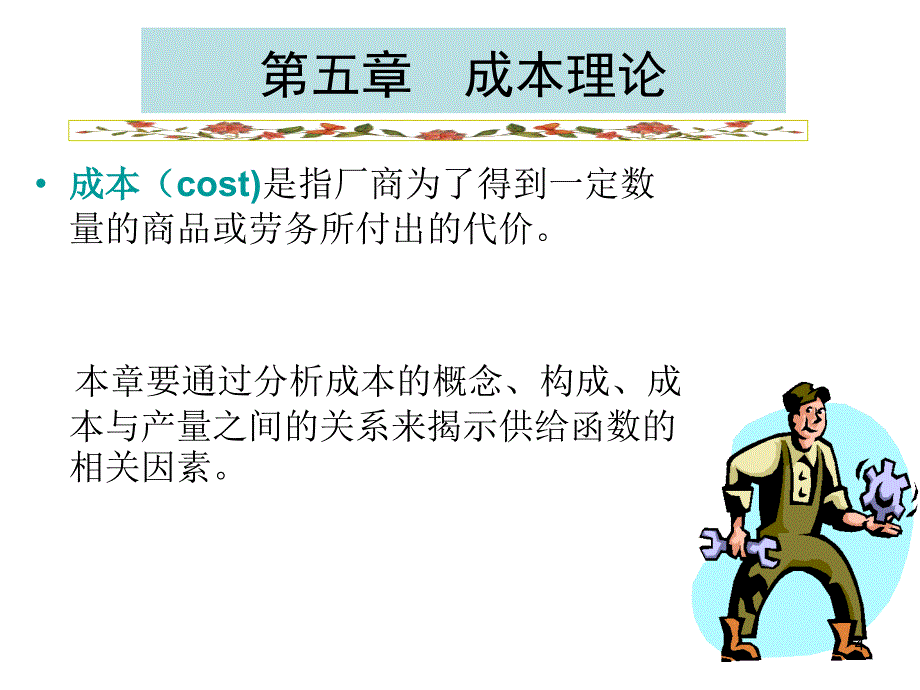 西方经济学.ppt_第4页