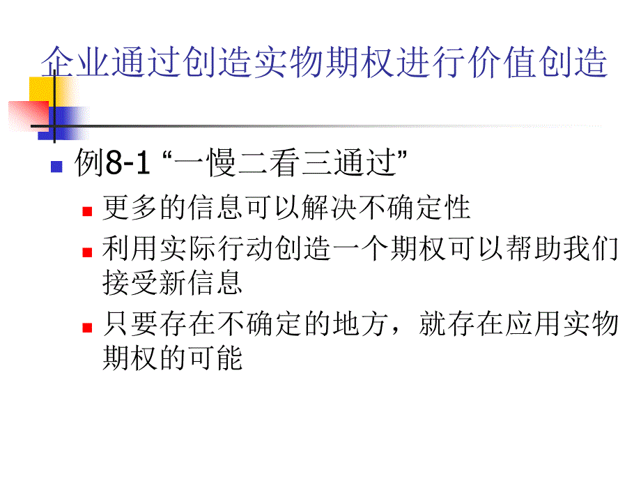 金融工程金融战略_第4页