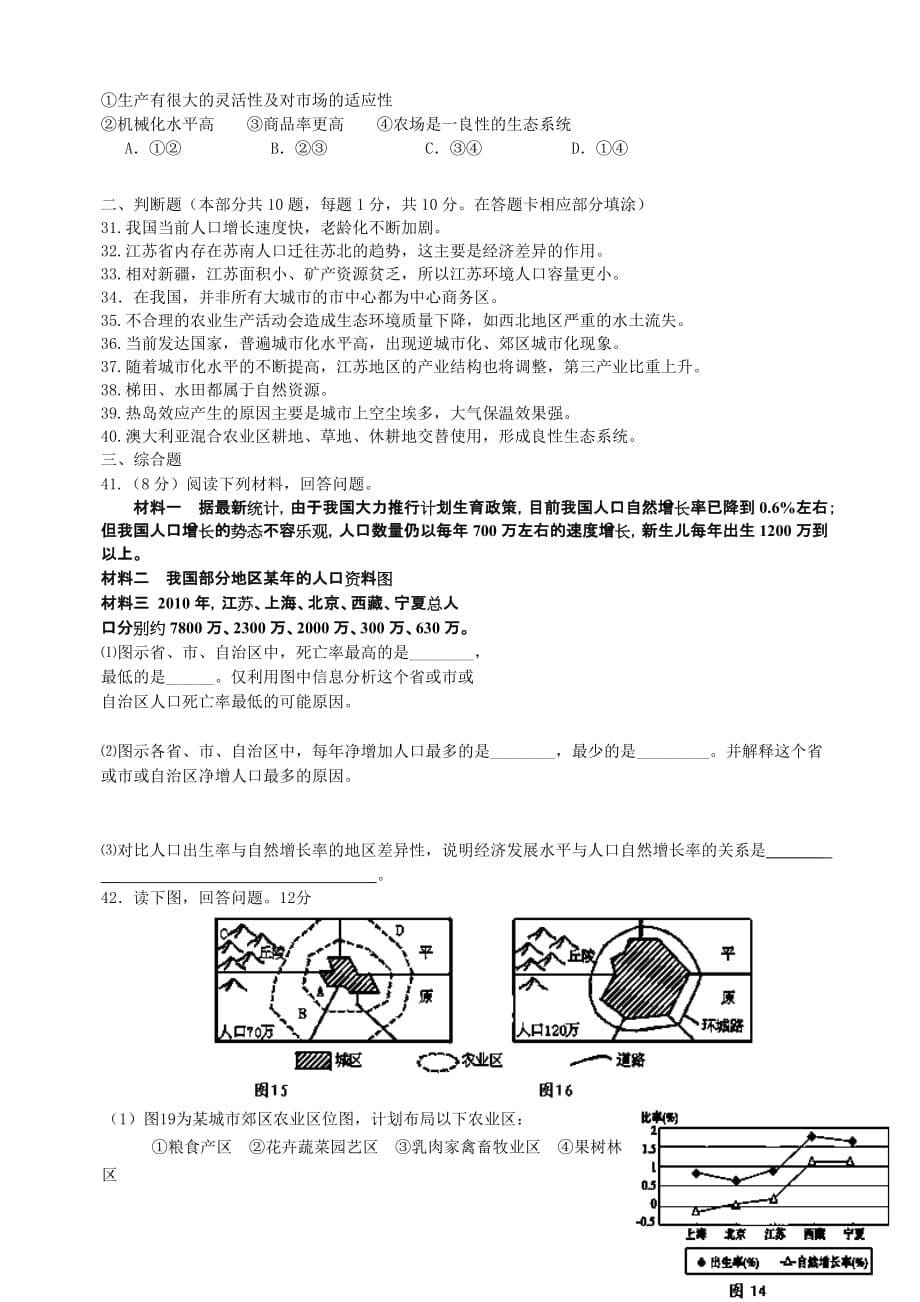 江苏省扬州市邗江区2011-2012学年高一下学期期中考试地理试题_第5页