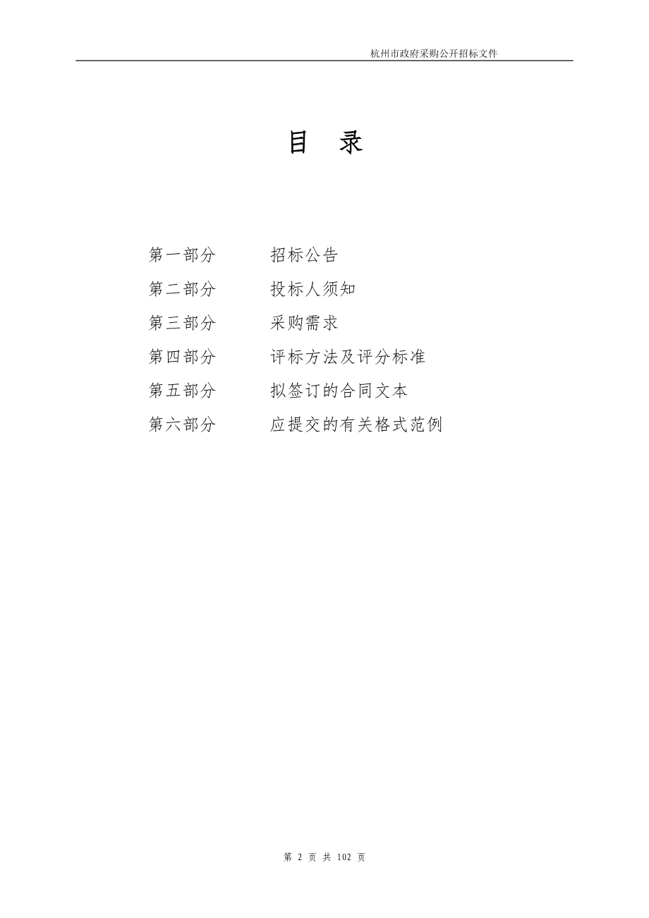 杭州市儿童医院有线网络项目招标文件_第2页