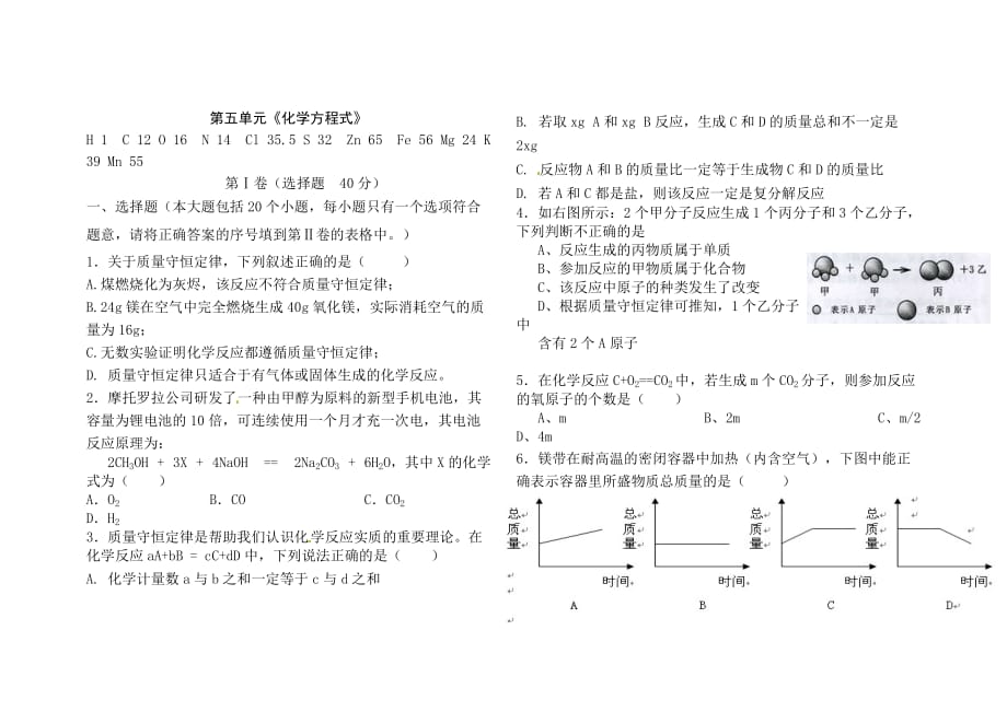 人教版初中化学第五单元化学方程式单元测试题和答案（二）_第1页