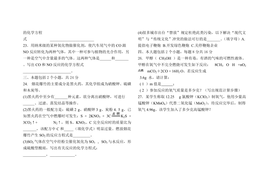 人教版初中化学第五单元化学方程式单元测试题和答案（二）_第4页