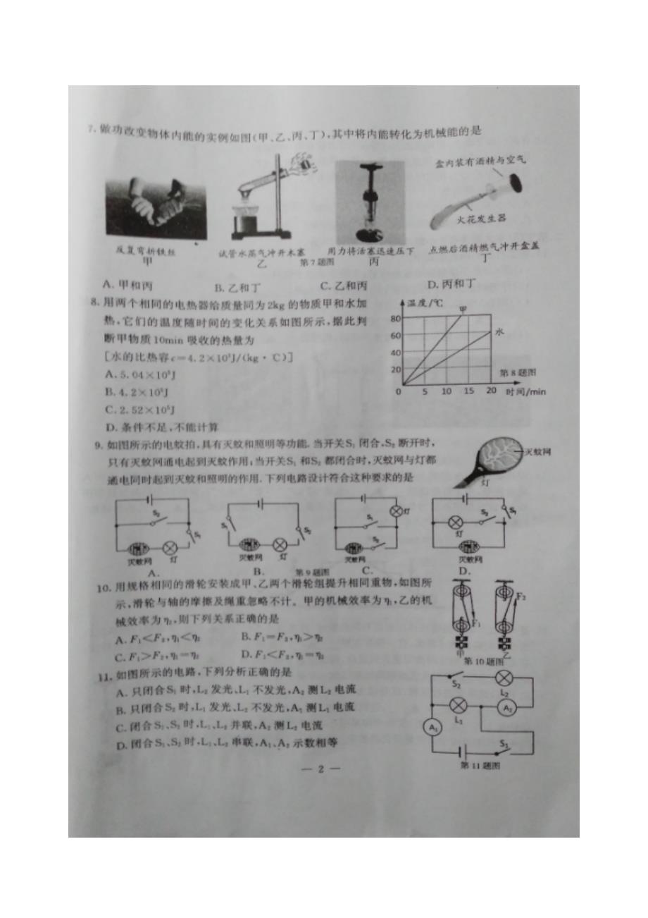 江苏省南京市江宁区2017届九年级上学期期中学情分析物理试题（附答案）$721862.doc_第2页