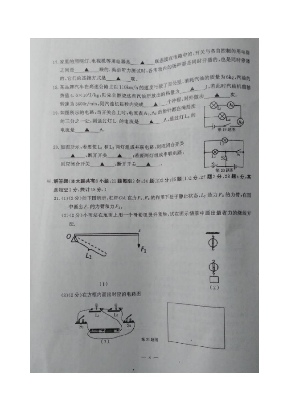 江苏省南京市江宁区2017届九年级上学期期中学情分析物理试题（附答案）$721862.doc_第4页