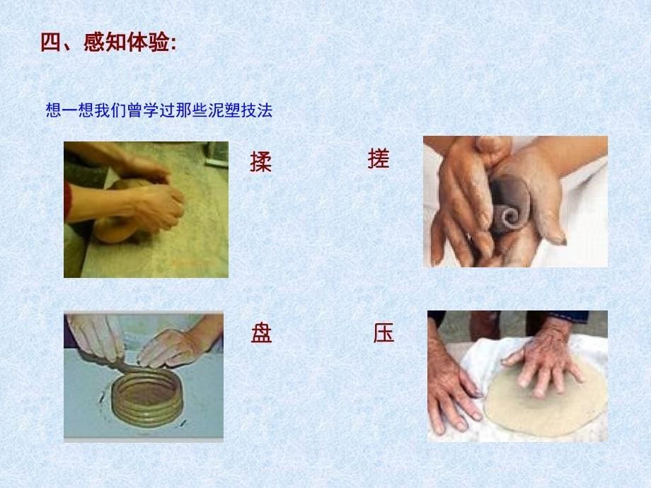 小学第四册11课泥玩具精品课件.ppt_第5页