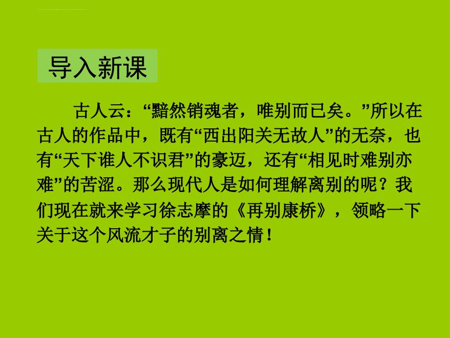 《再别康桥》优秀获奖ppt课件.ppt_第2页