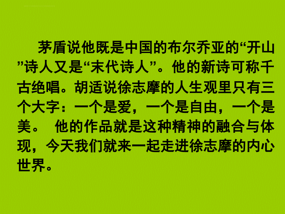 《再别康桥》优秀获奖ppt课件.ppt_第4页