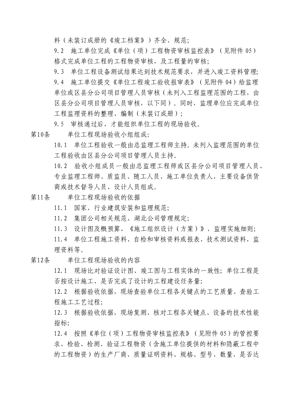 中国移动通信集团湖北有限公司通信工程验收管理办法_第3页