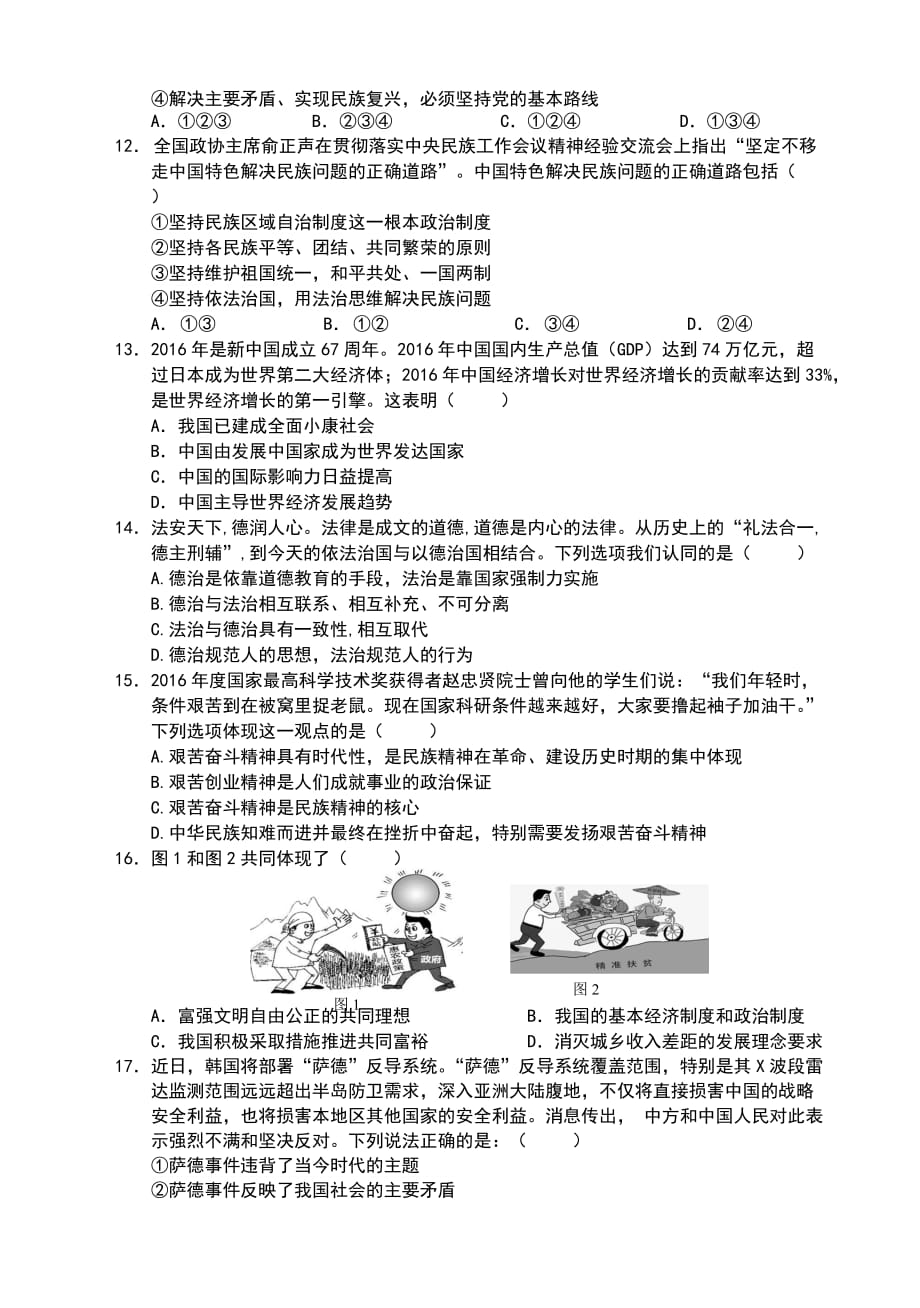 2018年广州市中考思想品德预测试题含答案_第3页