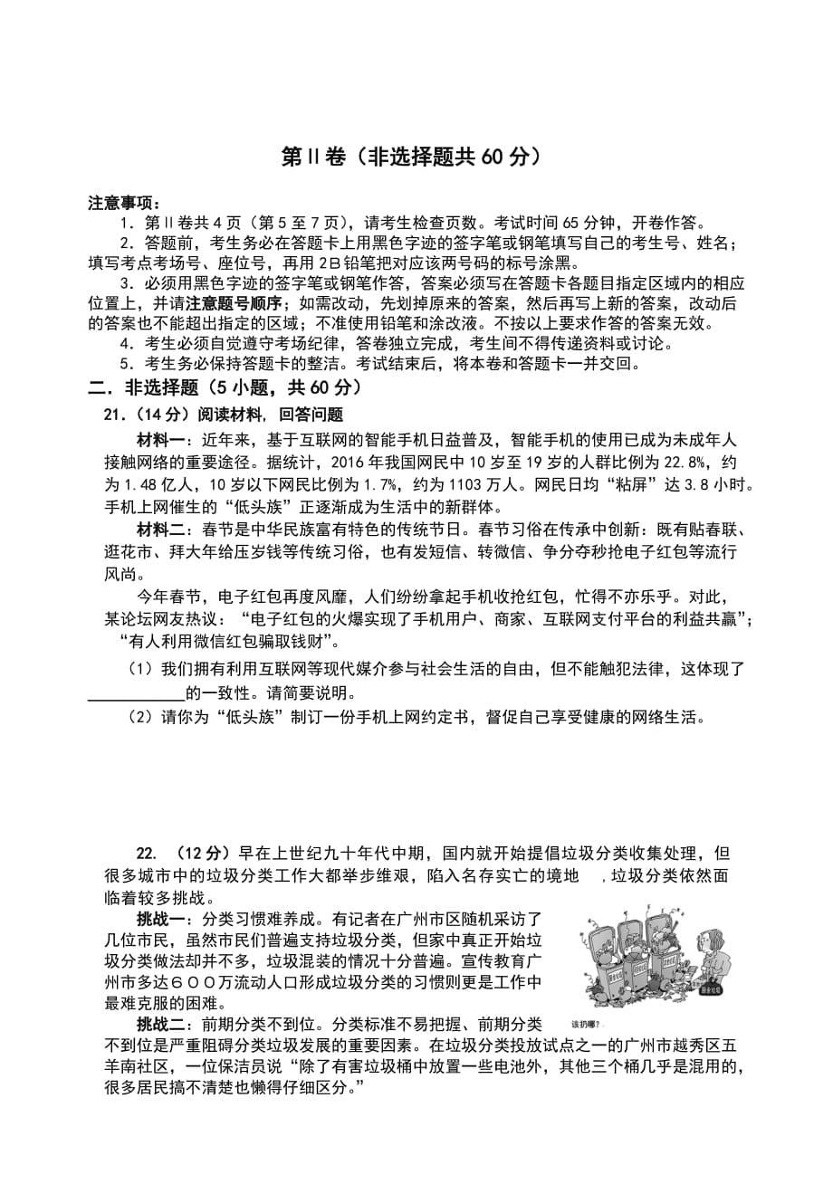 2018年广州市中考思想品德预测试题含答案_第5页