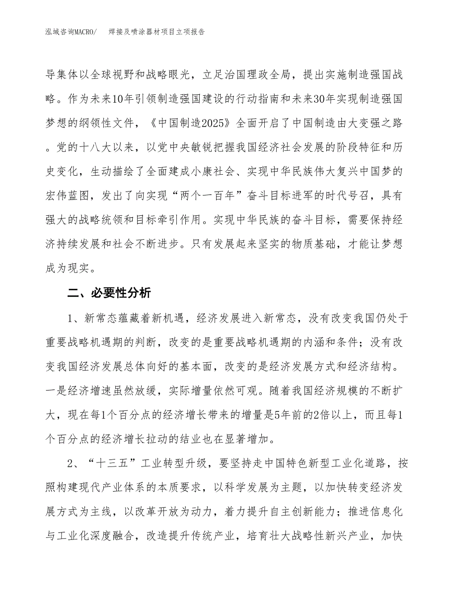 焊接及喷涂器材项目立项报告(参考模板及重点内容).docx_第3页